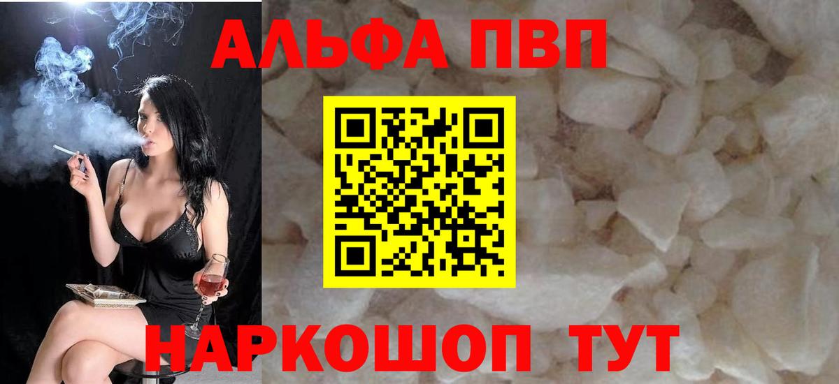 Alpha-PVP СК  Вход с VPN  Alpha-PVP кристаллы  продажа наркотиков  Котовск 