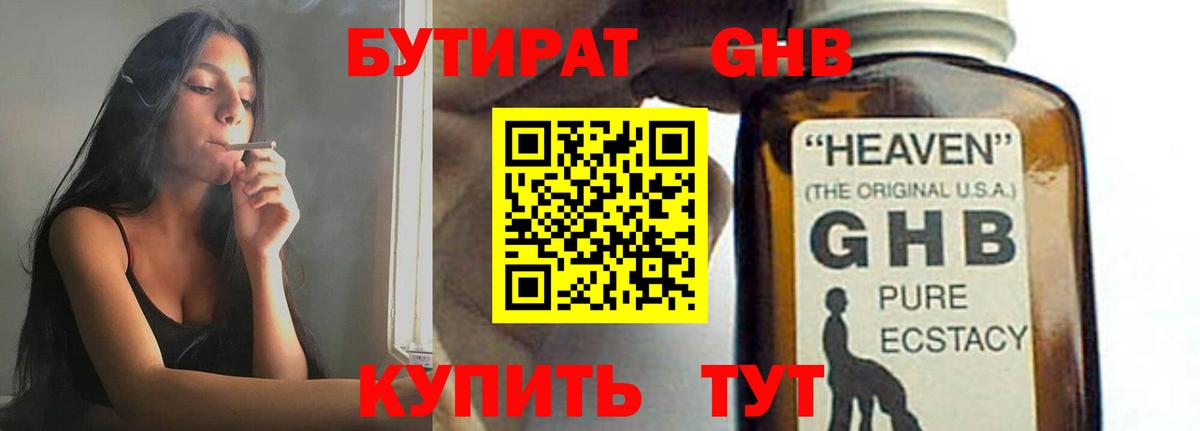 Бутират BDO  Вход с VPN  Котовск 