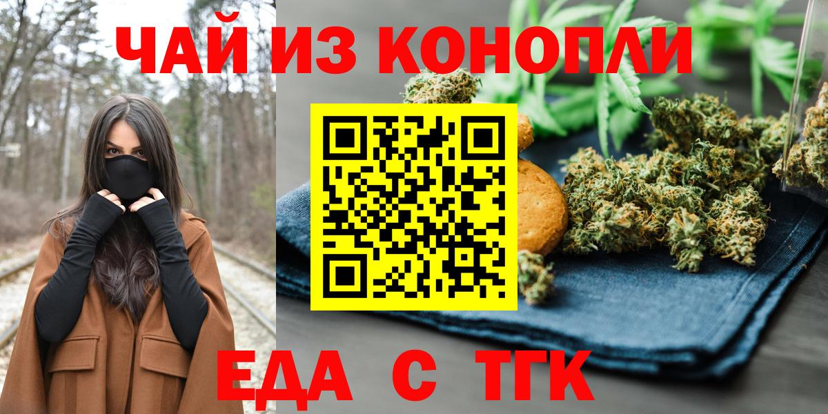 Котовск  Еда ТГК марихуана  Вход с VPN 