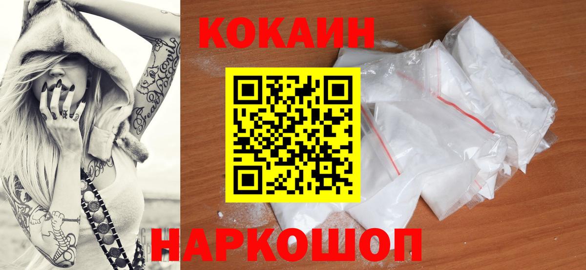 Кокаин 99% Котовск