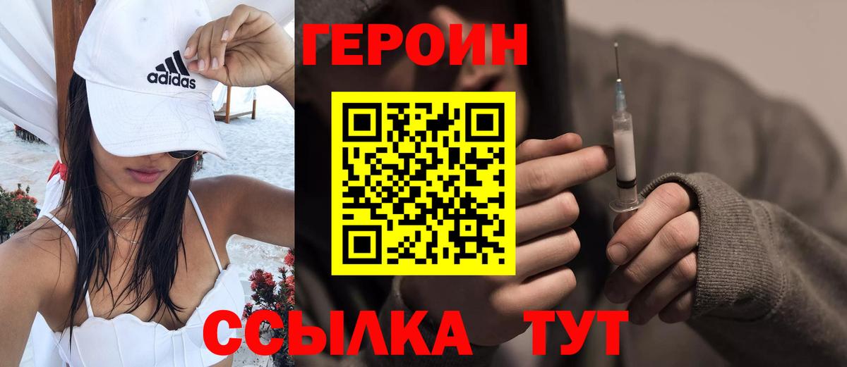 Героин VHQ Котовск