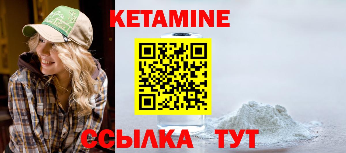 Котовск  КЕТАМИН VHQ  Вход с VPN 