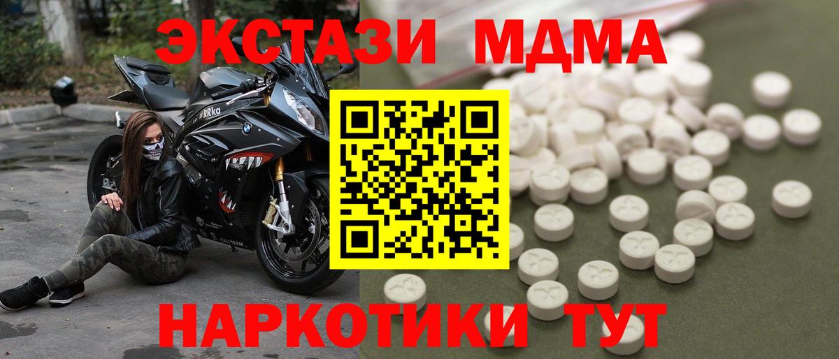 МДМА кристаллы  МДМА Molly  Вход с VPN  Котовск 