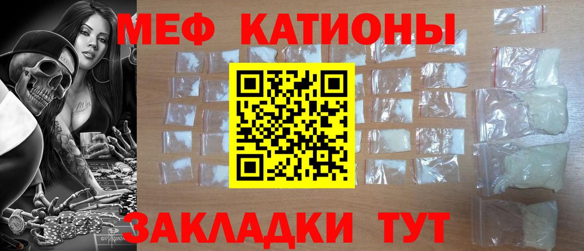Меф мяу мяу мука Котовск