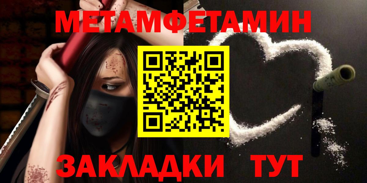 МЕТАМФЕТАМИН Methamphetamine Котовск