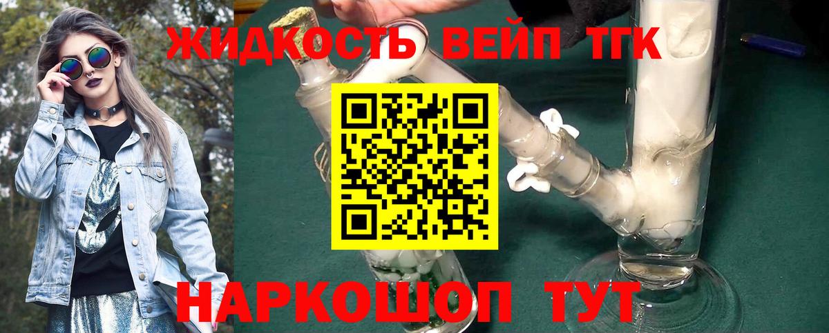 Дистиллят ТГК вейп с тгк  Дистиллят ТГК THC oil  Котовск  Вход с VPN 
