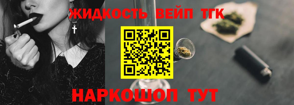 ТГК вейп Котовск